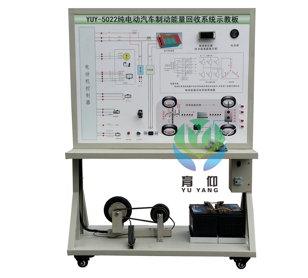<b>纯电动汽车制动能量回收系统示教板</b>